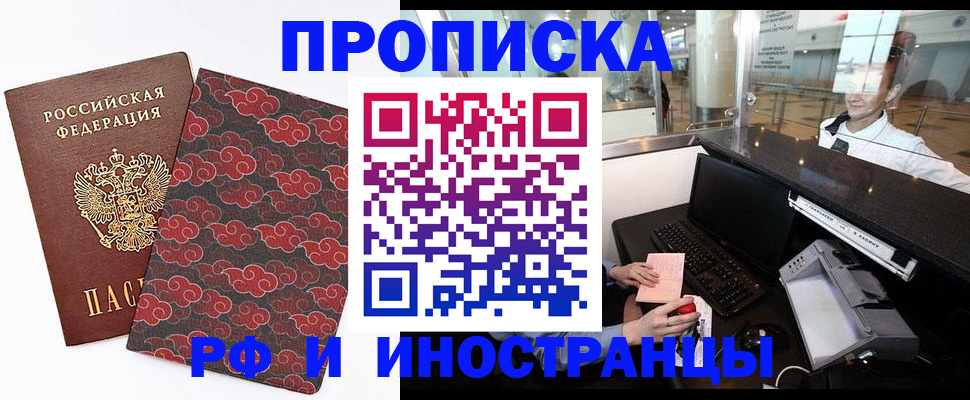прописка в квартире в Приволжске